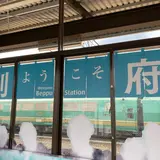 別府駅