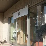 松右衛門 和菓子
