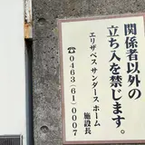 岩崎弥太郎旧宅