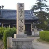 覚王寺