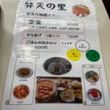 弁天の里