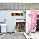 らーめん天