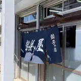 越後屋