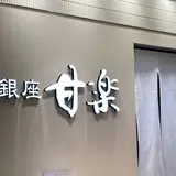 ポンパドウル ダイヤキッチン店
