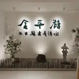 祇園 緑寿庵清水