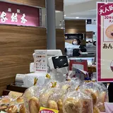 木村屋總本店 横浜高島屋店