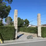 称名寺