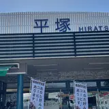 平塚PA (下り)