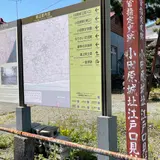 江戸見附跡