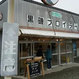 黒磯ブロイラー