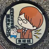 東海オンエア（虫眼鏡）デザインマンホール