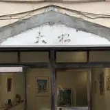 準備中