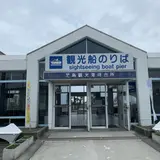 児島観光港