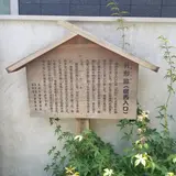島田宿西見附跡