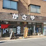 かさや食堂