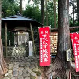 すべらず地蔵尊