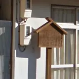 金谷宿定飛脚問屋跡