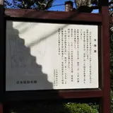 日坂宿問屋場跡