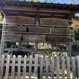 日坂宿の高札場