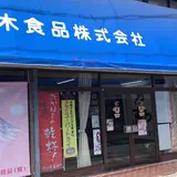 肉屋カフェ