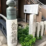 裁断橋跡