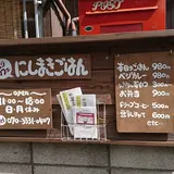 にしまきごはん