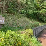 夕潮台公園