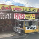活かに専門 はまや