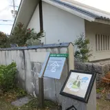 高田屋嘉兵衛屋敷跡公園