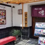 味彩