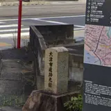 大津宿札ノ辻