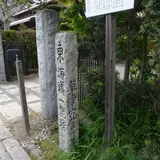 東海道 目川一里塚跡