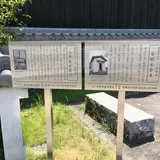 石部宿 高札場址案内板