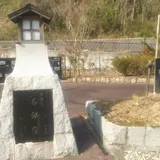 石部宿 東見附址