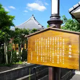 東海道水口宿 西目附(京口)跡