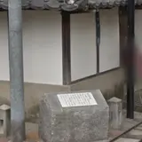 水口宿問屋場跡