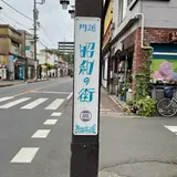 川越　大正ロマン通り