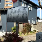 大黒屋本陣跡(大黒屋公園・土山宿問屋場跡・高札場跡)