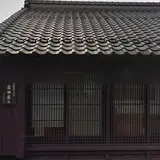 土山宿岩田屋跡