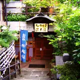 渋温泉旅館組合