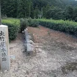 東海道坂下宿 大竹屋本陣跡