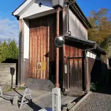 関宿問屋場跡