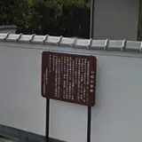 小澤（本陣）資料館