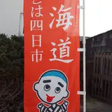 四日市宿清水本陣跡