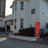 四日市宿問屋場跡