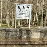 旧幌加駅跡
