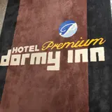 天然温泉紀州の湯ドーミーインPREMIUM和歌山