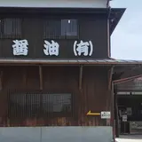 湯浅醤油有限会社