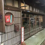 みくに園 三國湊店