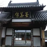 瑞泉寺